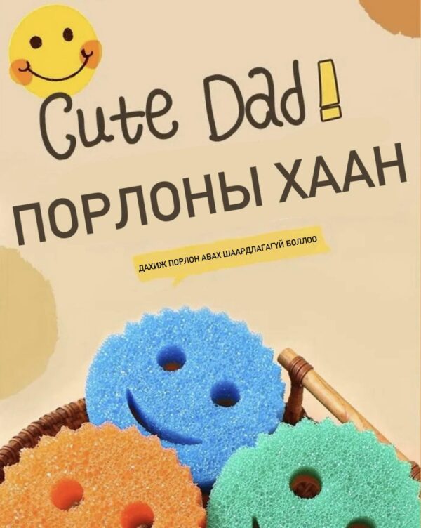 SCRUB DADDY