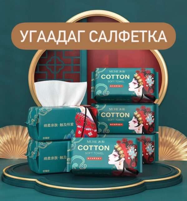 УГААДАГ САЛФЕТКА